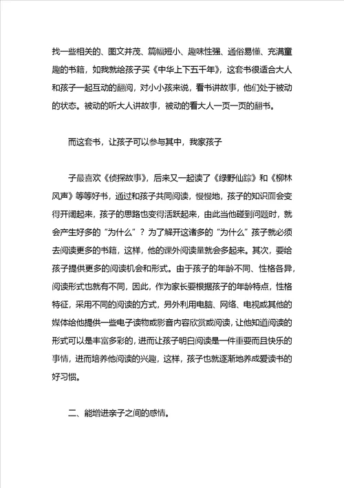 家长亲子阅读心得范文1500字