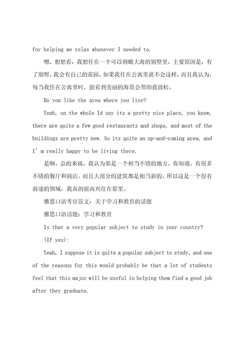 雅思口语考官范文