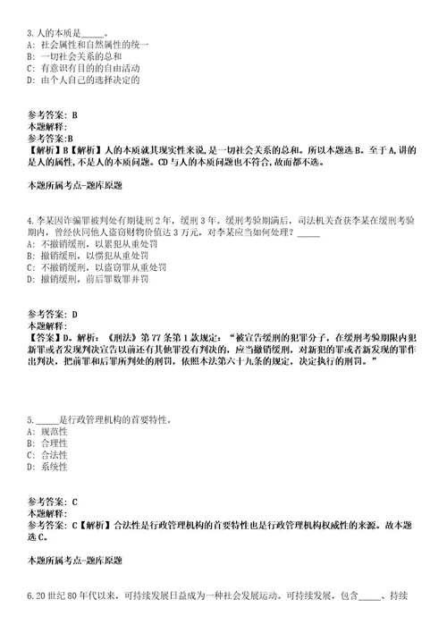 2021年11月2021年陕西平利县教育类人才招考聘用模拟题含答案附详解第66期