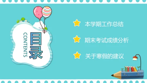 幼儿园小学寒暑假期末家长会PPT模板