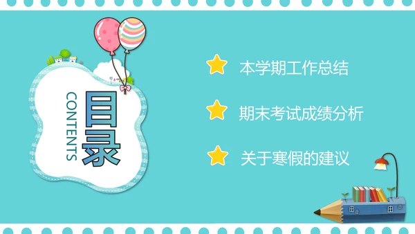幼儿园小学寒暑假期末家长会PPT模板