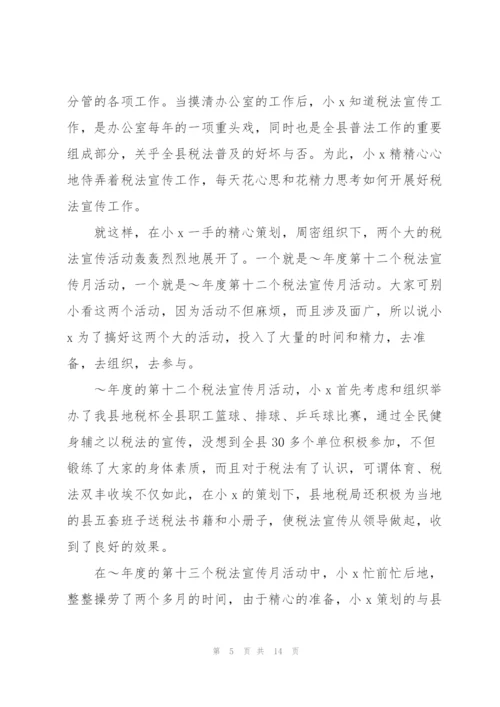 普法先进个人优秀事迹普法先进个人事迹.docx