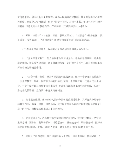 精编之经典范文精选三篇幼儿园党建工作计划年.docx