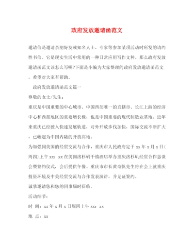 精编之政府发放邀请函范文.docx