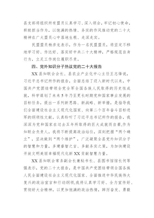 【情况报告】学习贯彻党的二十大精神综述-10篇.docx