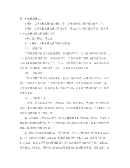 精编之房地产销售工作计划范本.docx