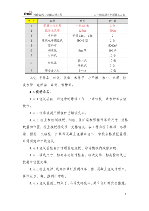 大体积混凝土施工方案.docx