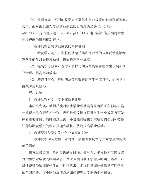 教师反馈对学生学业成就的影响机制研究