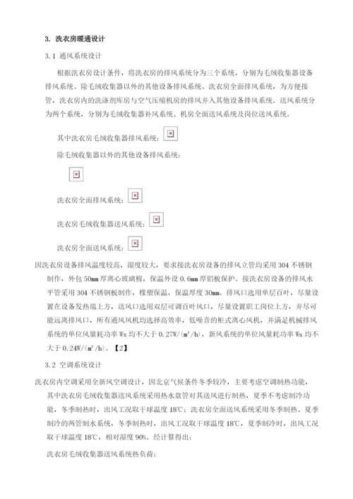 浅析北京市某五星级酒店洗衣房暖通设计.docx