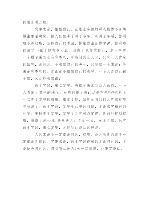 不要盲目从众的议论文满分.docx