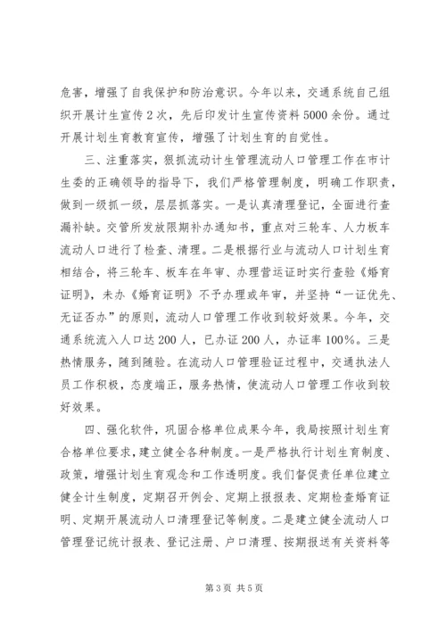 年度流动人口计划生育工作总结.docx