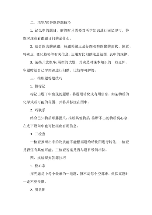 初中化学中考答题技巧.docx
