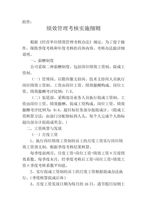 企业科技公司绩效考核管理办法