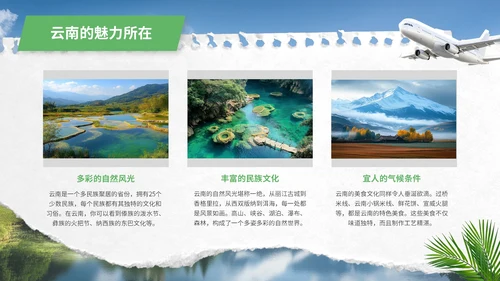 绿色撕纸风六一亲子旅游PPT模版