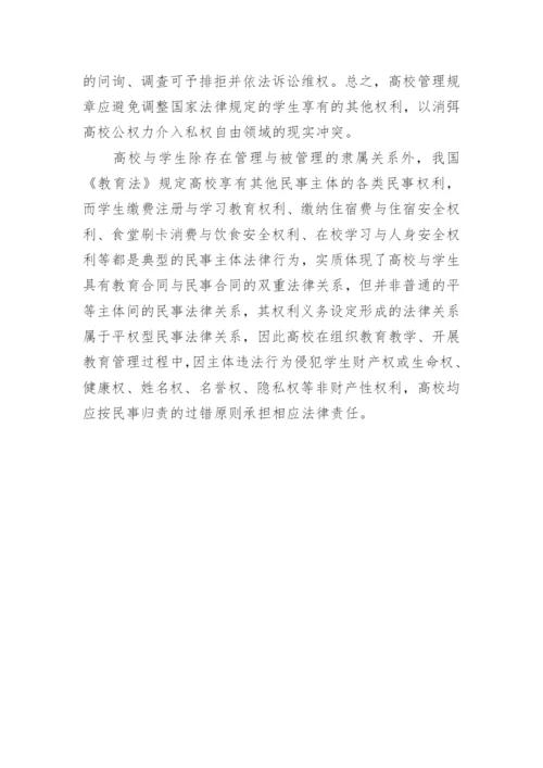 高校学生权利保障机制的建构论文.docx