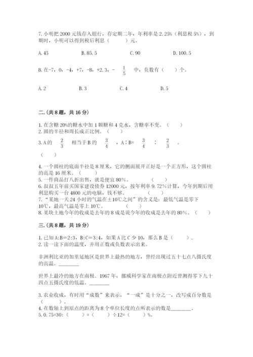 青岛版数学小升初模拟试卷及答案（全国通用）.docx