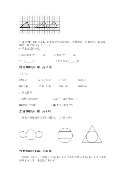 小学四年级下册数学期末测试卷带答案（典型题）.docx