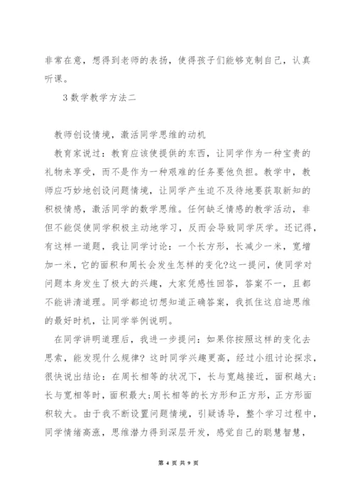 如何管理小学数学课堂纪律.docx