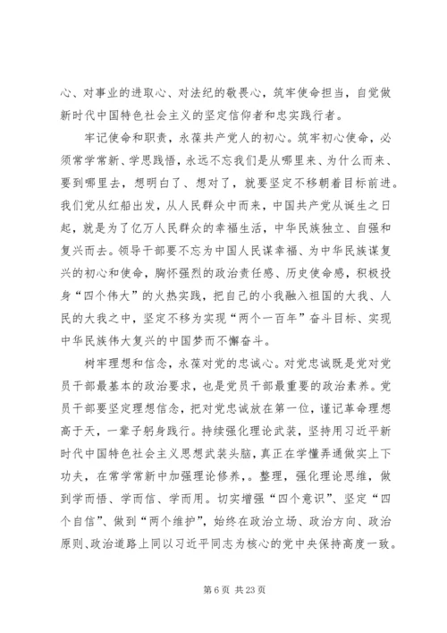 主题教育交流研讨发言6篇.docx