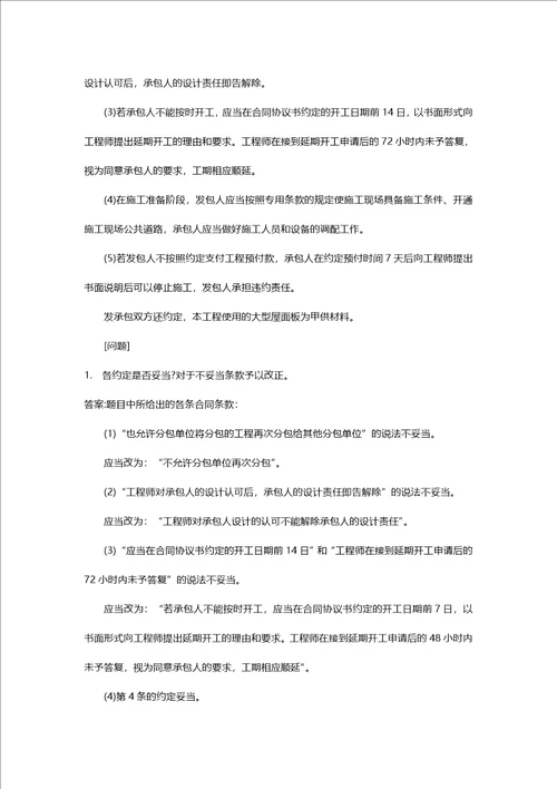 [注册监理工程师考试密押资料]建设工程监理案例分析分类模拟18