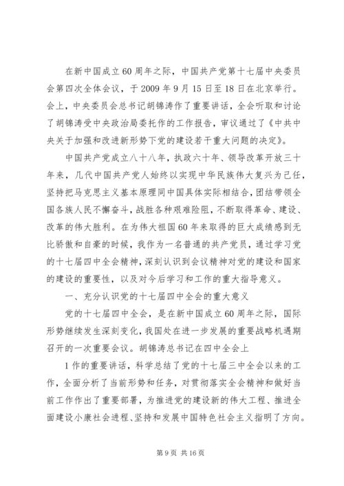 学习十七届四中全会心得体会 (7).docx