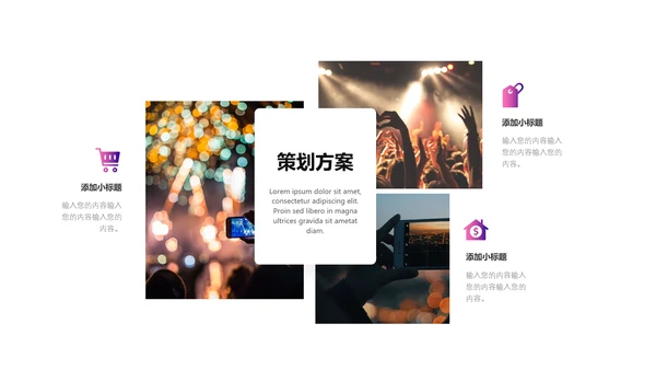 抖音直播短视频策划通用PPT模板
