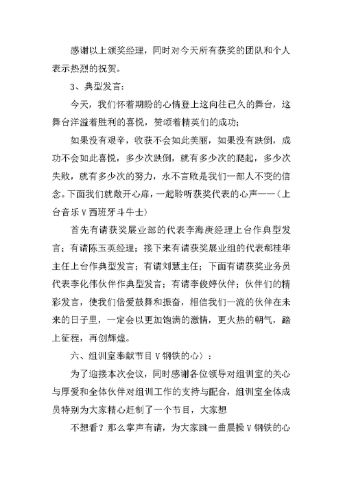 保险公司半年总结表彰会主持词(多篇范文)