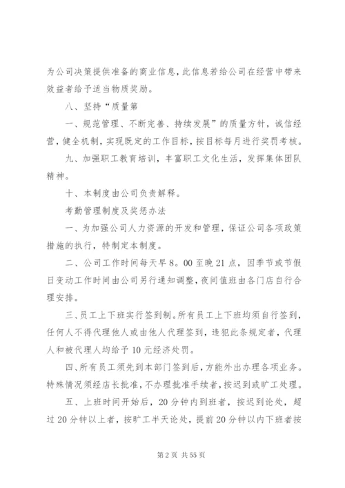 医药公司经营管理制度.docx