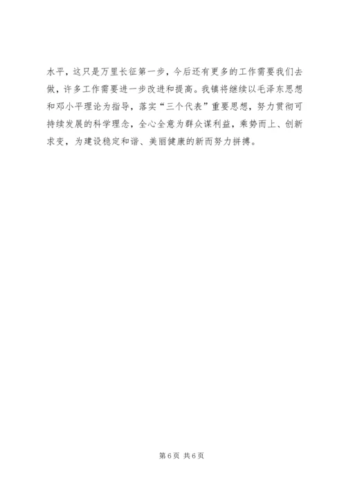 在检查验收卫生镇工作会议上的汇报 (5).docx