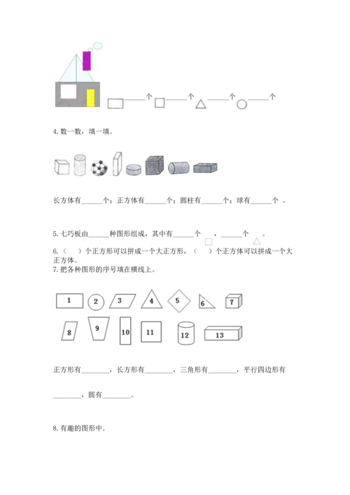 苏教版一年级下册数学第二单元 认识图形（二） 测试卷附参考答案（实用）.docx