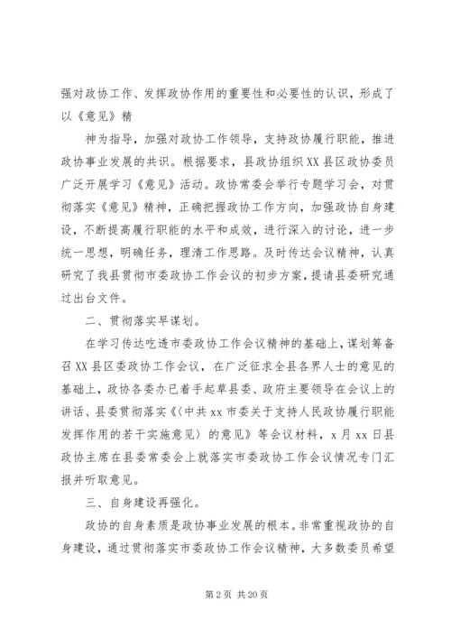 县政协会议发言稿(精选多篇).docx