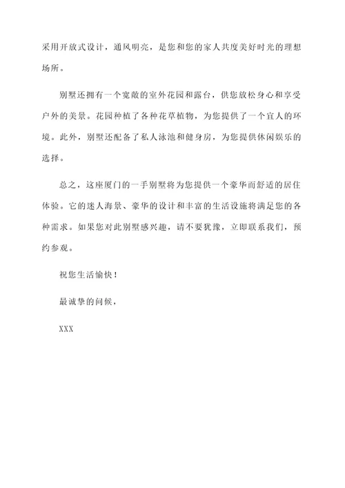 厦门一手别墅推荐信