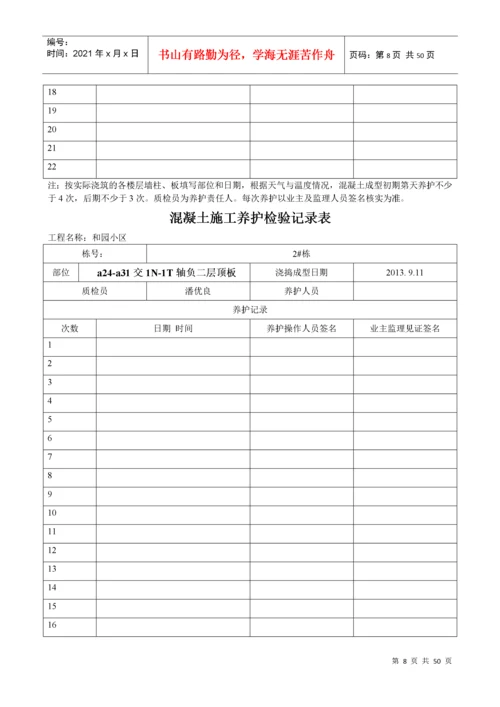 混凝土施工养护检验记录表.docx