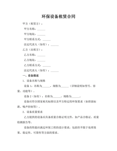 环保设备租赁合同