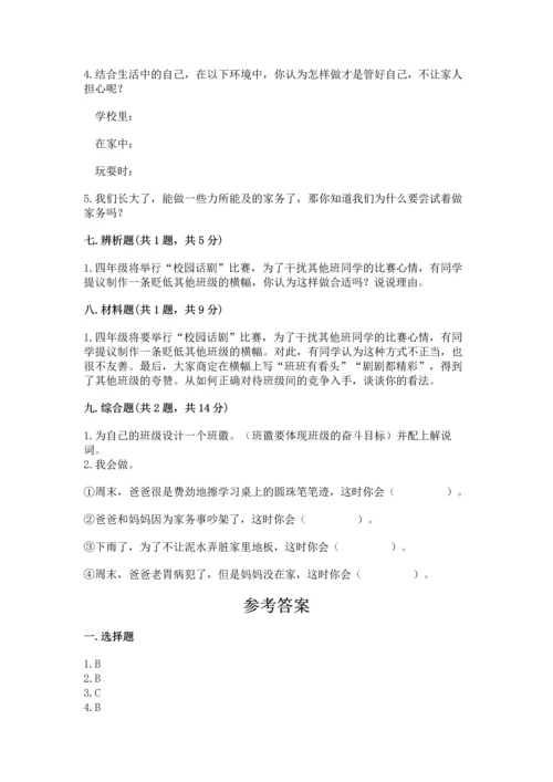 部编版四年级上册道德与法治期中测试卷含答案（黄金题型）.docx