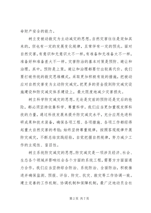 关于构建防灾减灾体系建设的发言.docx