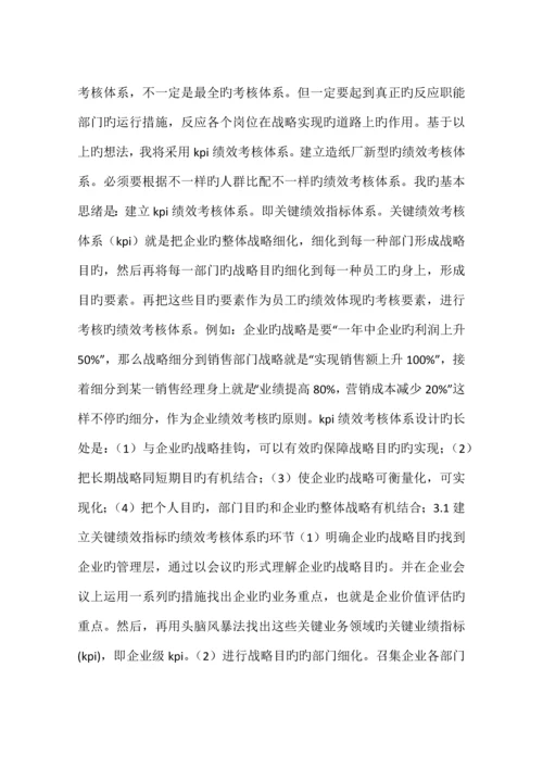 企业人力资源管理策划方案.docx