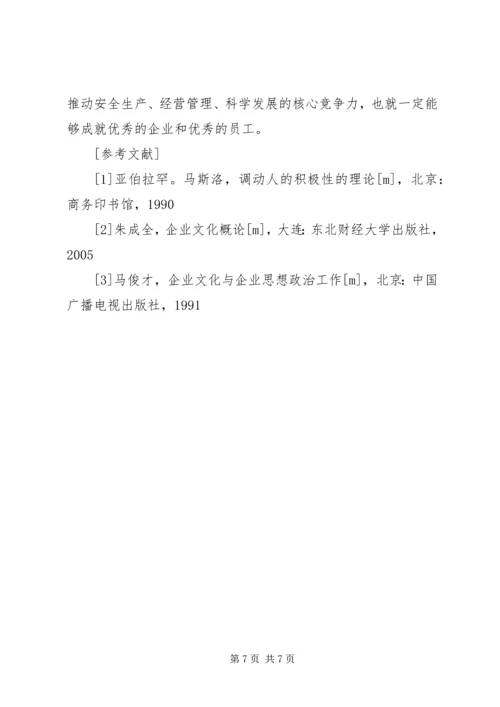 关于企业文化建设与思想政治工作相结合的几点思考.docx