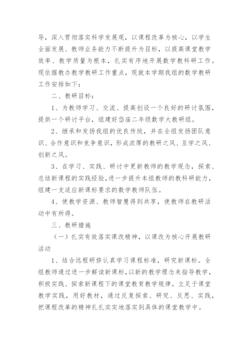 学校教研工作计划优秀8篇.docx
