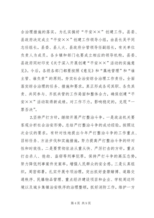 县委书记在政法工作会议上的意见讲话 (2).docx