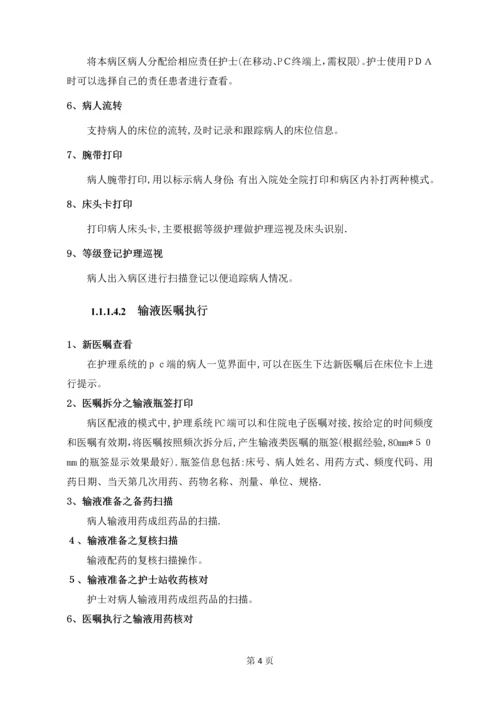 医疗信息化移动护理方案.docx