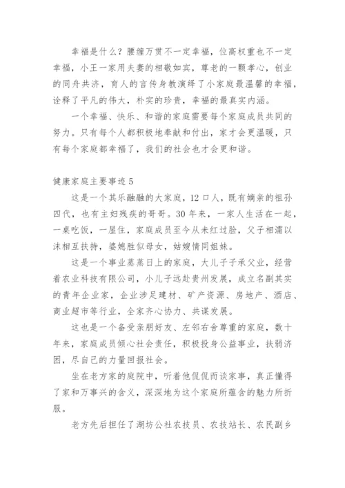 健康家庭主要事迹_2.docx