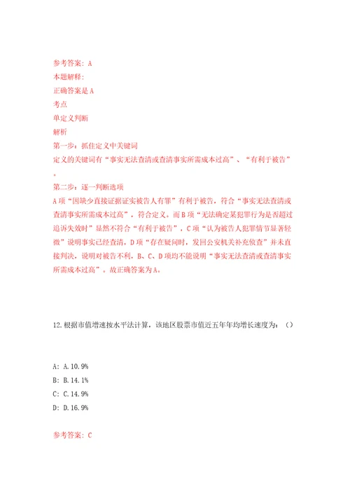 浙江杭州市人力资源和社会保障局编外合同制职工招考聘用模拟试卷附答案解析1