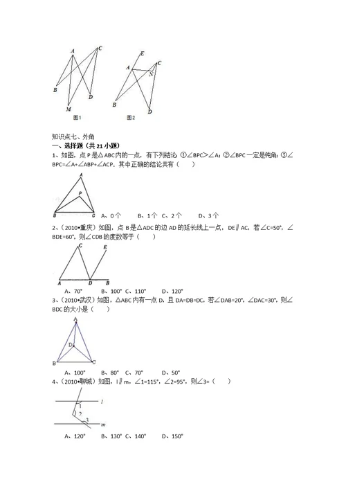 三角形考点精编