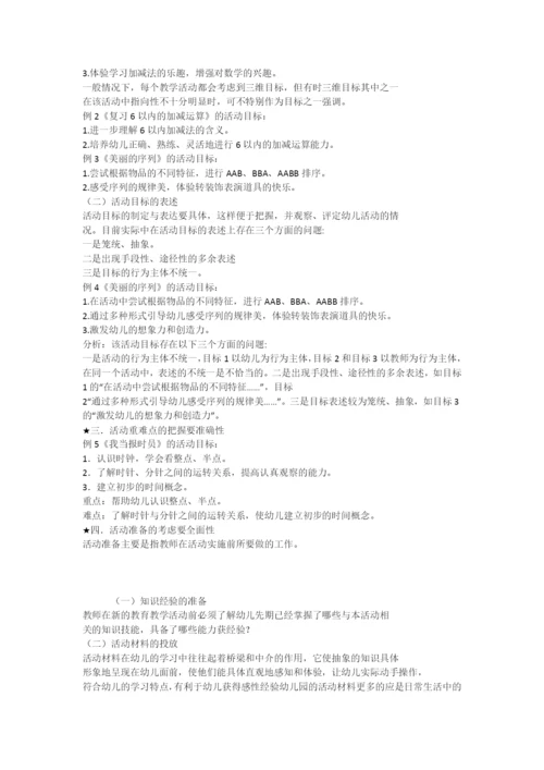 最新幼儿园数学教学活动含义.docx
