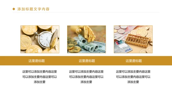 时尚金融投资理财金融证券工作汇报PPT模板