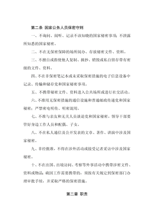 保密制度汇编（DOC38页）.docx