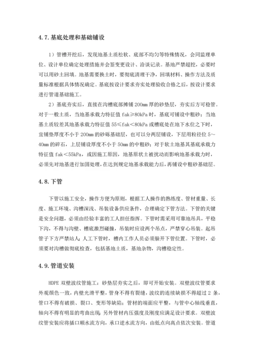 双壁波纹管施工方案1.docx