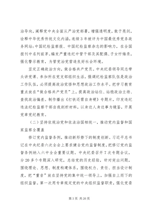 推动全面从严治党向纵深发展以优异成绩迎接党的十九大召开 (2).docx