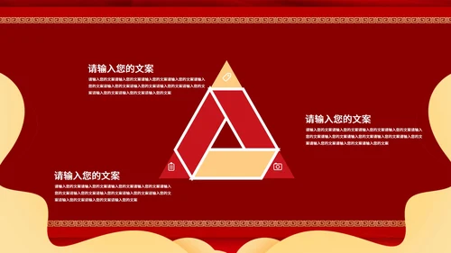 红色中国风年会PPT模板